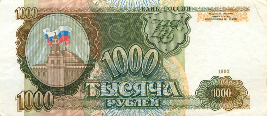 1000 рублей 1993 Аа-Яя