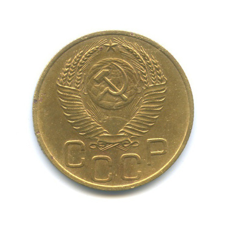 3 копейки 1952 Б — Венок 16 лент
