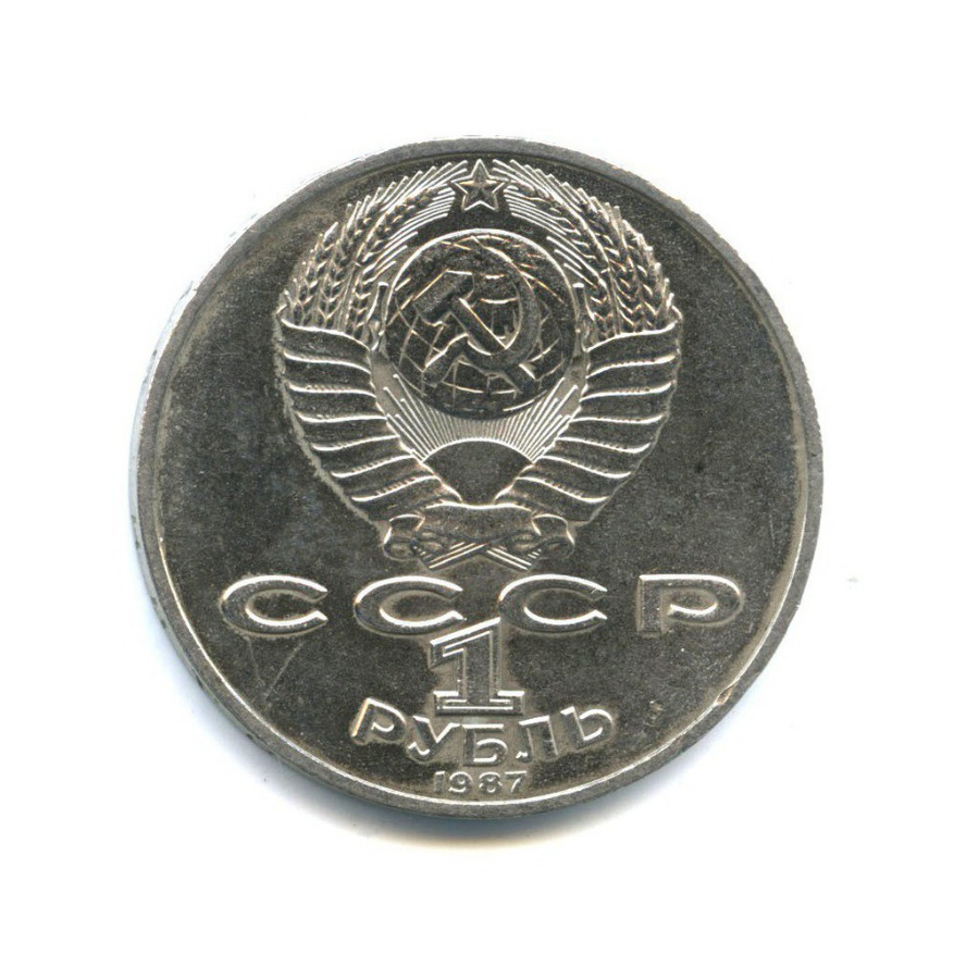 1 рубль 1987 — 175 лет со дня Бородинского cражения, Барельеф