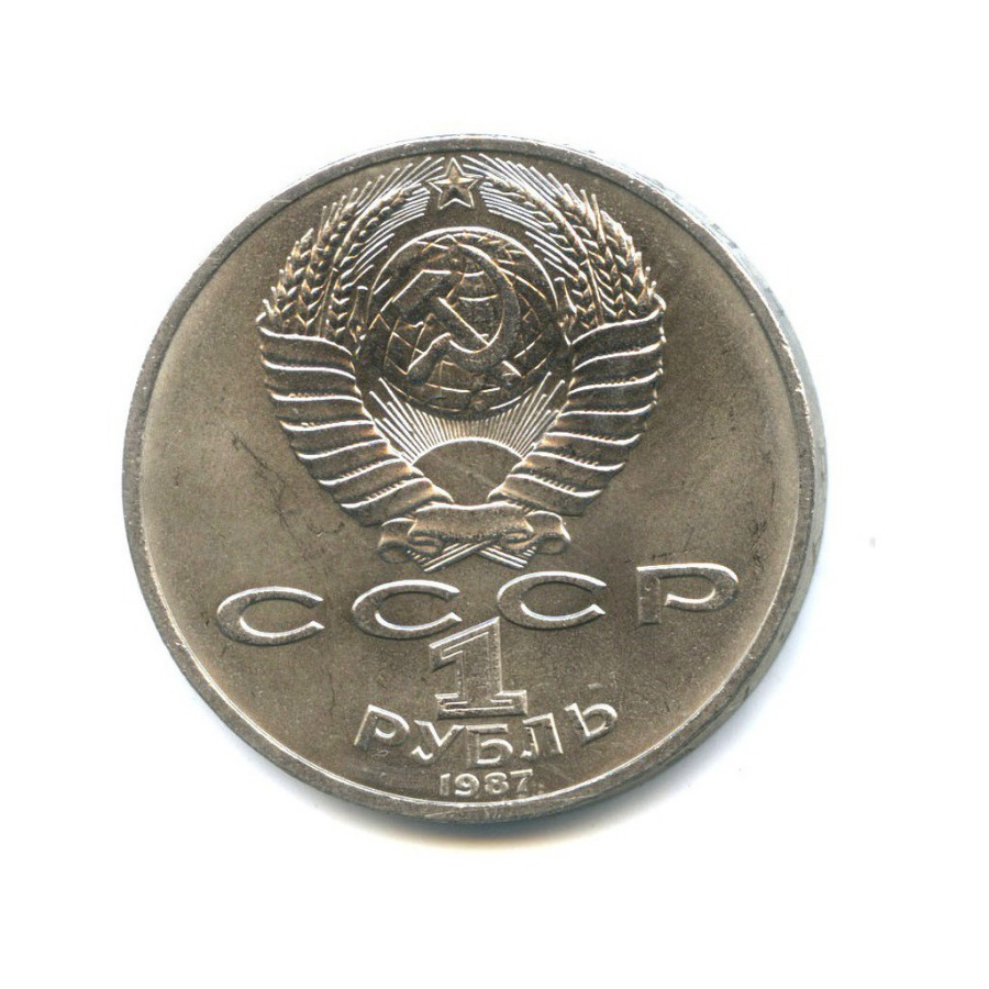 1 рубль 1987 — 175 лет со дня Бородинского cражения, Памятник