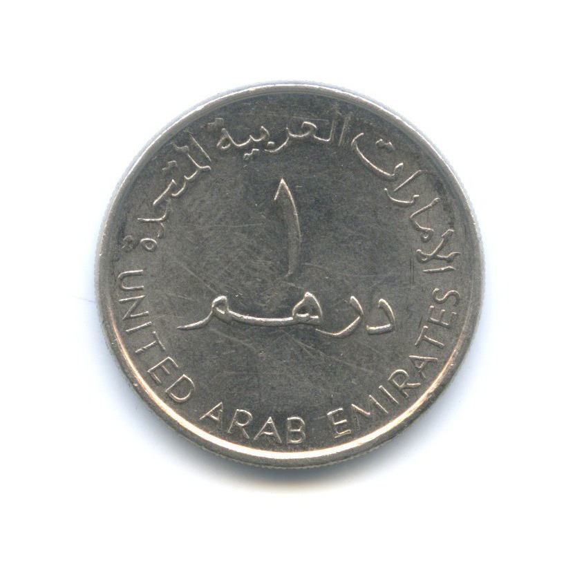 Дирхам сум. 1 Дирхам 2007 ОАЭ. Монета араб эмираты 1990. Монеты Эмиратов. Монеты Дубая.