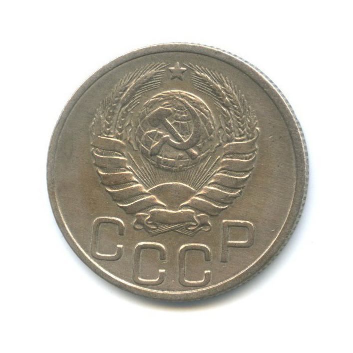 20 копеек 1937 А — Венок 11 лент