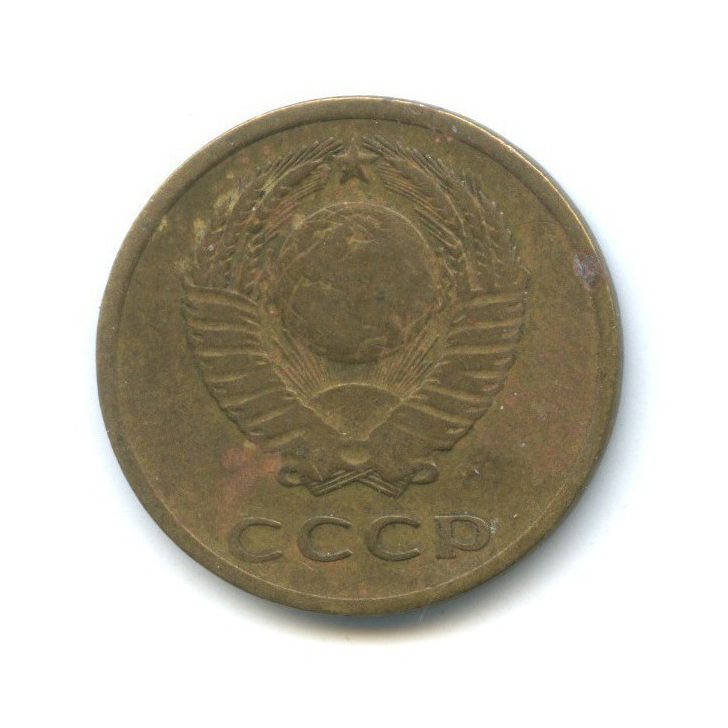 3 копейки 1966