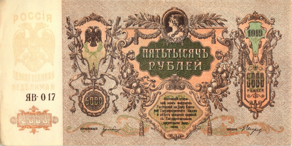 500 рублей 1919 — Ростов-на-Дону (Без литеры)