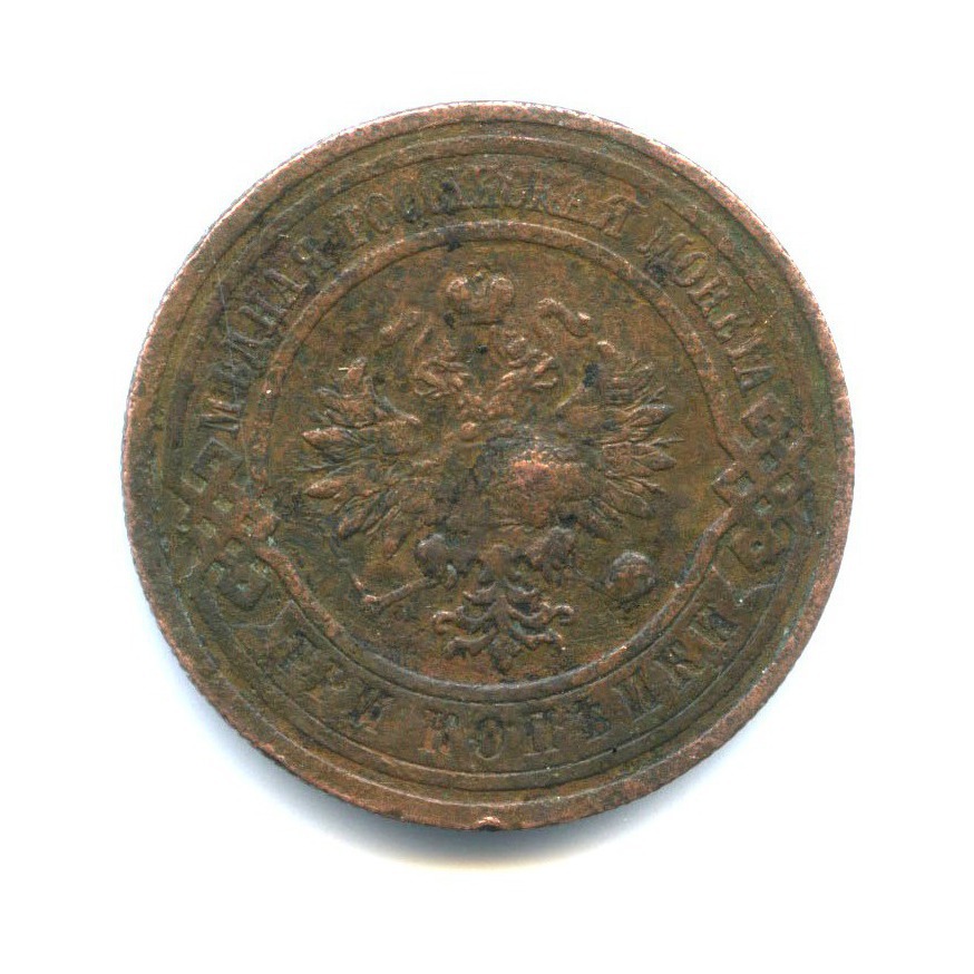 3 копейки 1914 СПБ