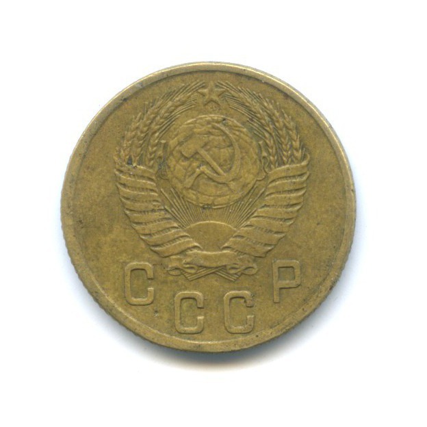 2 копейки 1953 — Венок 16 лент