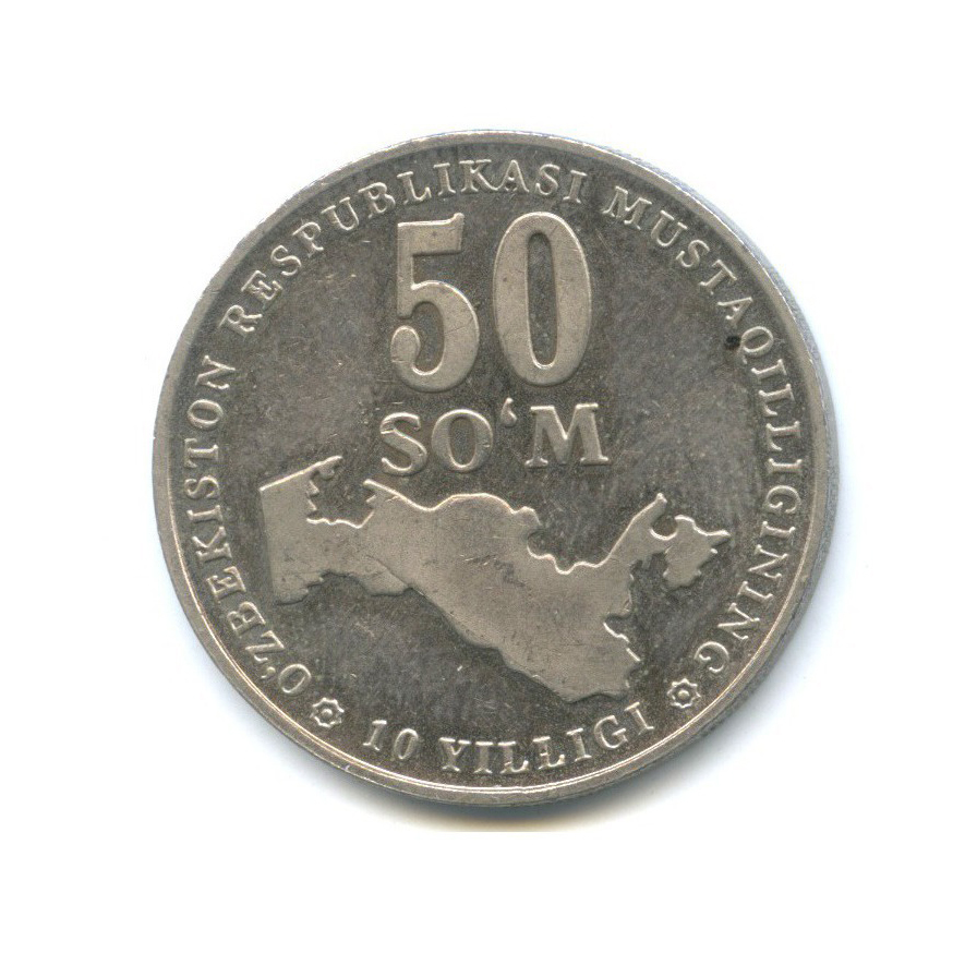 50 сума