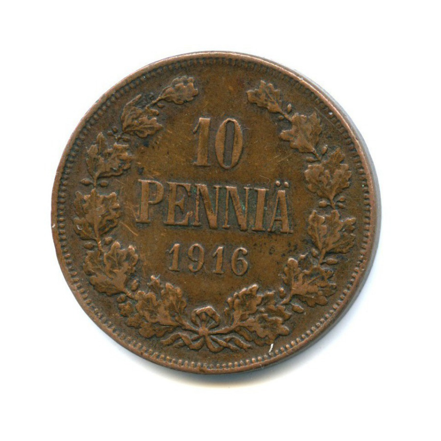 10 пенни 1916 — Для Финляндии. Вензель Николая II