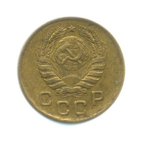 1 копейка 1946 — Венок 11 лент