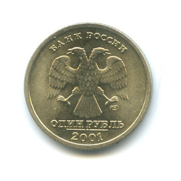 1 рубль 2001 СПМД — 10-летие Содружества Независимых Государств