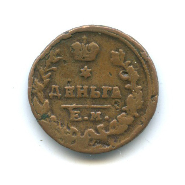 Деньга (½ копейки) 1819 ЕМ НМ — 1/2 копейки (Орел 3 типа: Обычный.)