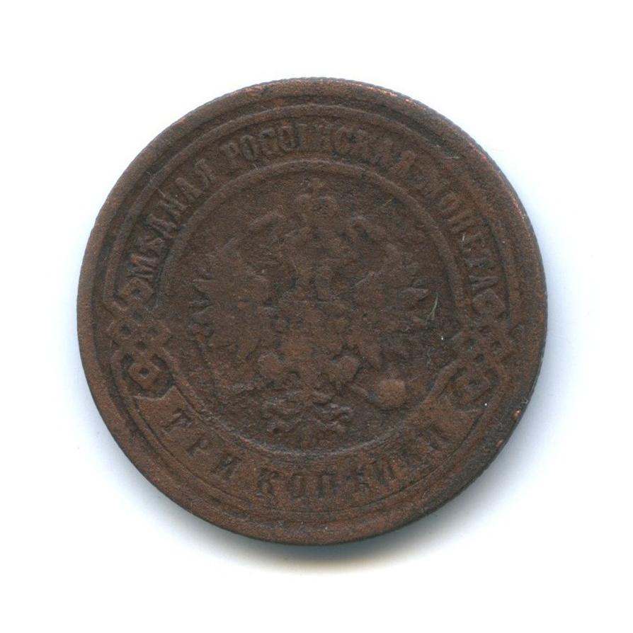 3 копейки 1905 СПБ
