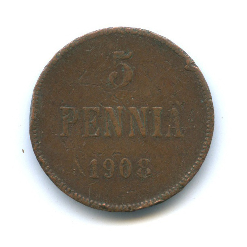 5 пенни 1908 — Для Финляндии. Вензель Николая II