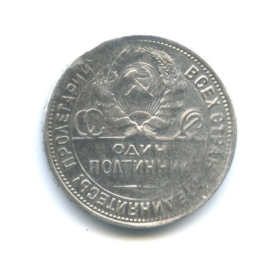 Полтинник 1926 ПЛ — Молотобоец. Большая голова