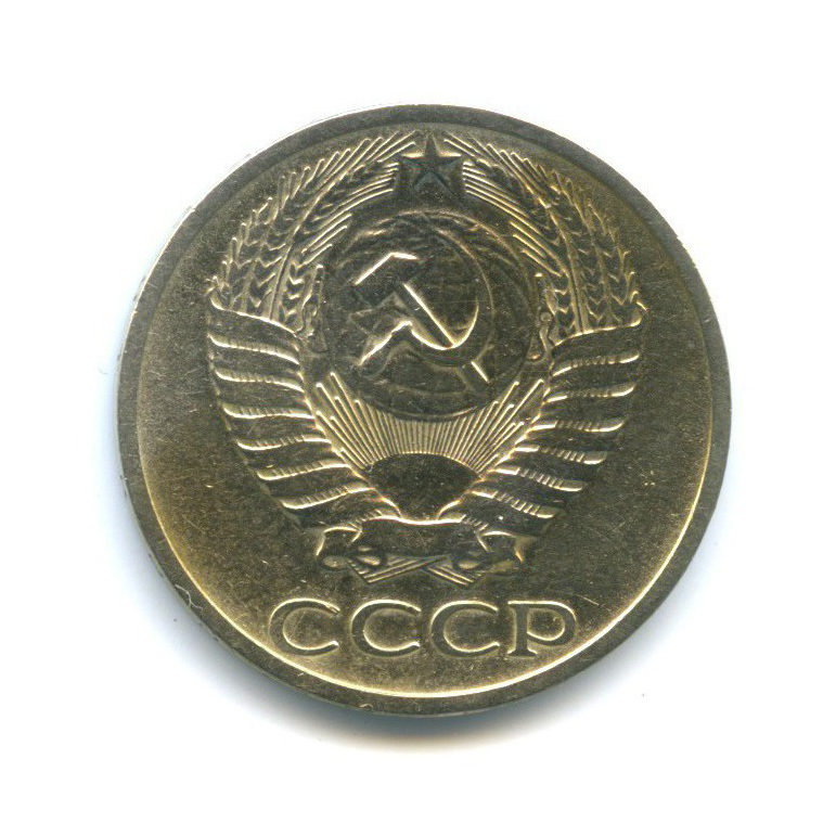 50 копеек 1972