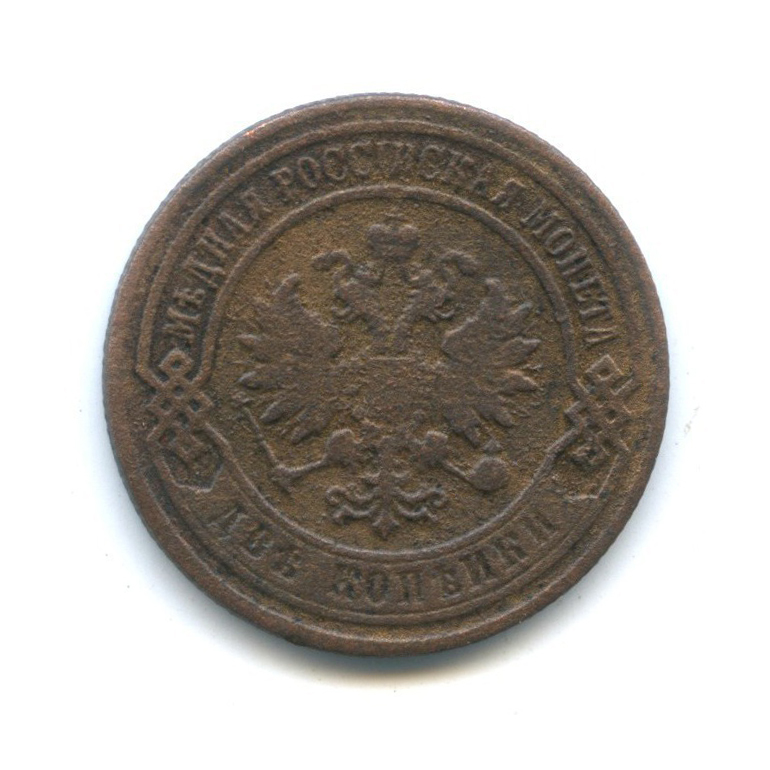 2 копейки 1903 СПБ