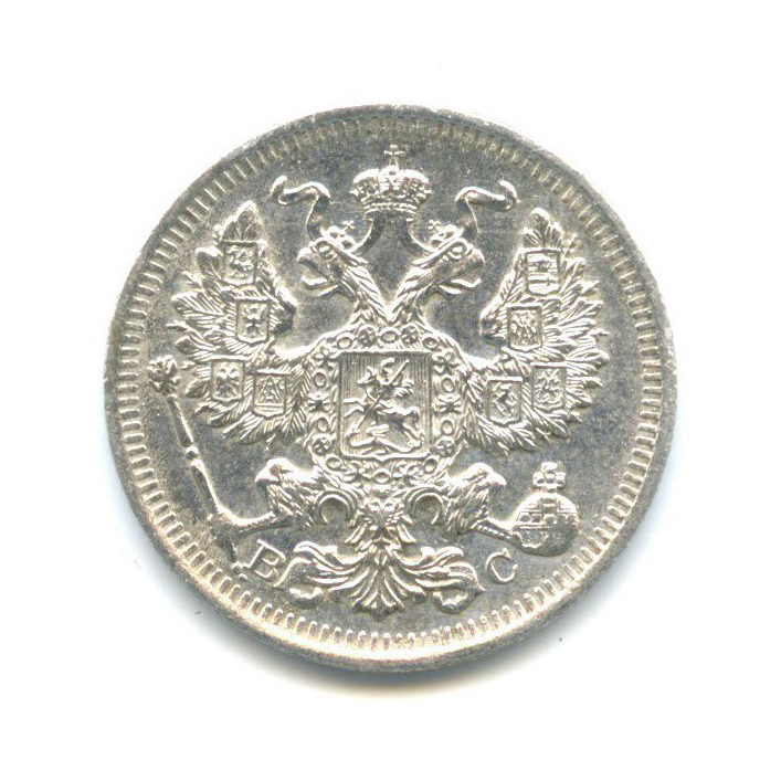 20 копеек 1914 СПБ ВС — Орел 4 типа