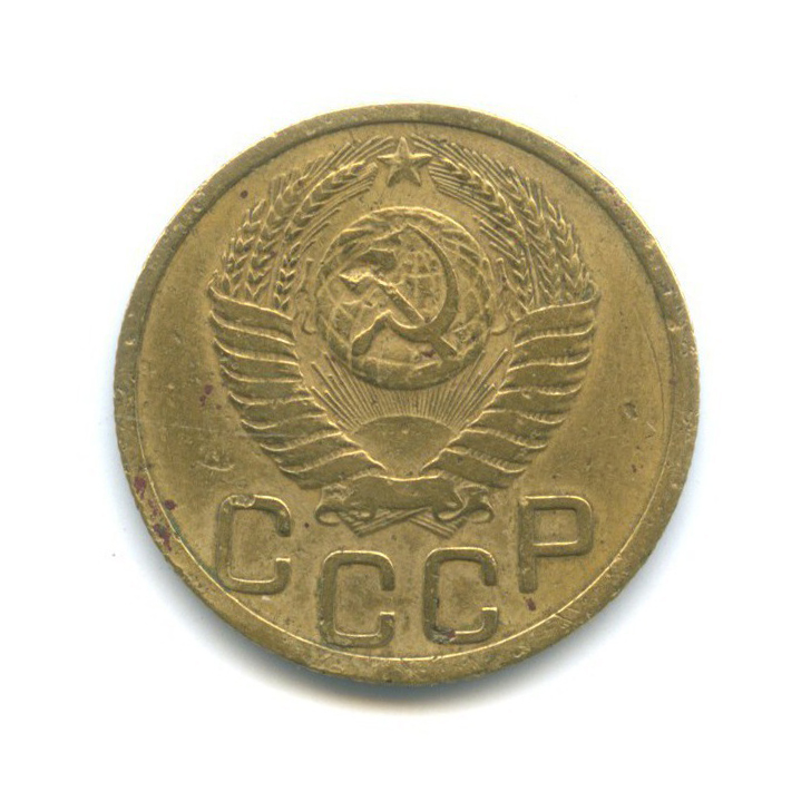 3 копейки 1951 — Венок 16 лент