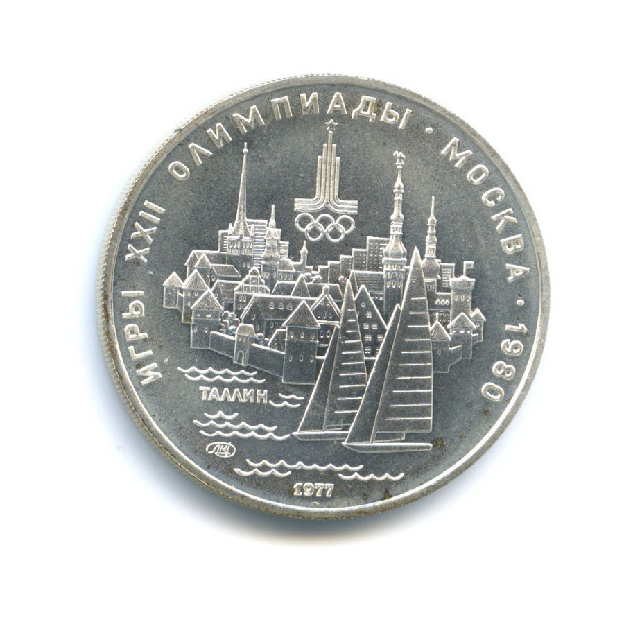 5 рублей 1977 ЛМД — XXII летние Олимпийские Игры, Москва 1980 - Таллин