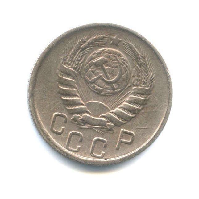 15 копеек 1945 — Венок 11 лент