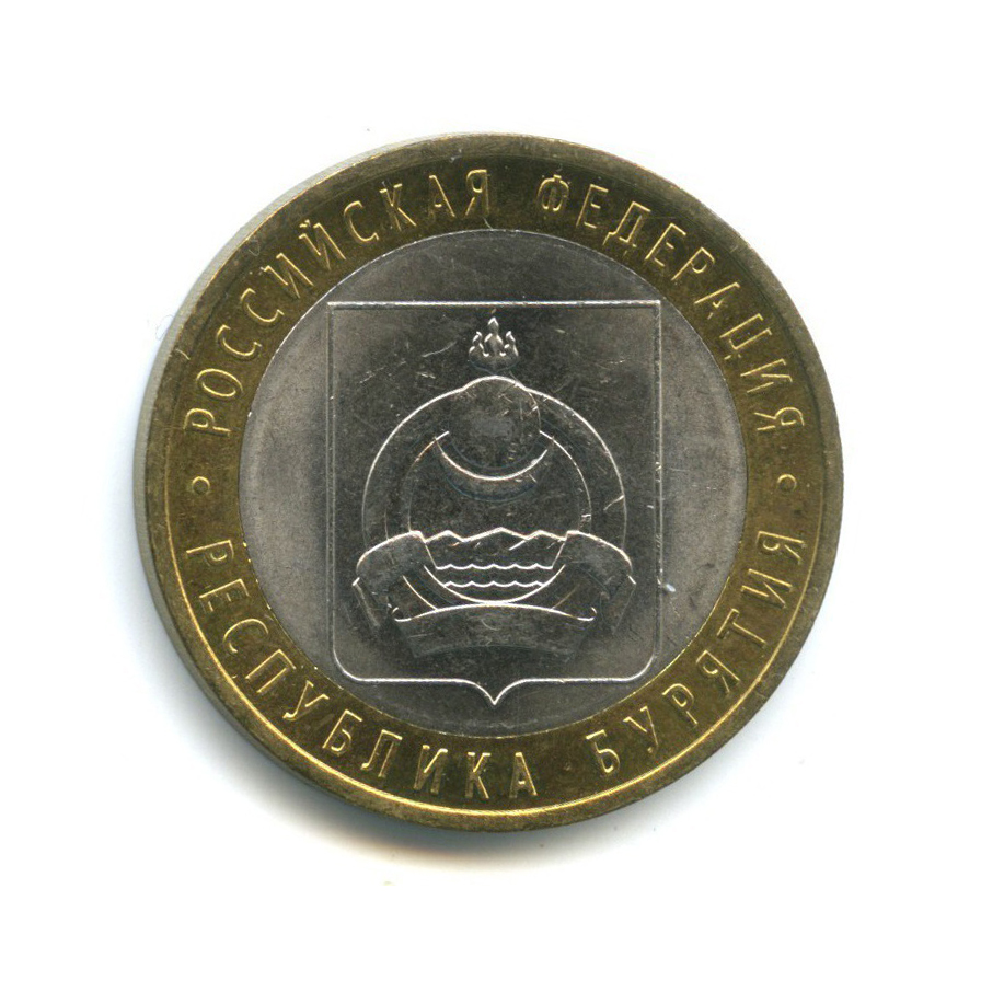 10 рублей 2011 СПМД — Российская Федерация - Республика Бурятия