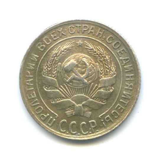 10 копеек 1929 — Погнута