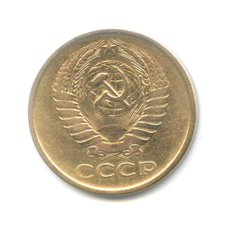 5 копеек 1961