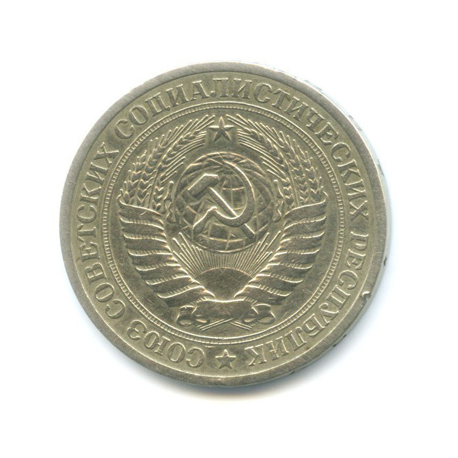 1 рубль 1964
