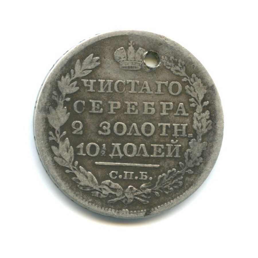 Полтина (50 копеек) 1829 СПБ НГ — 50 копеек