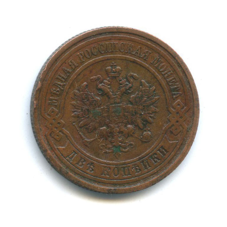 2 копейки 1915