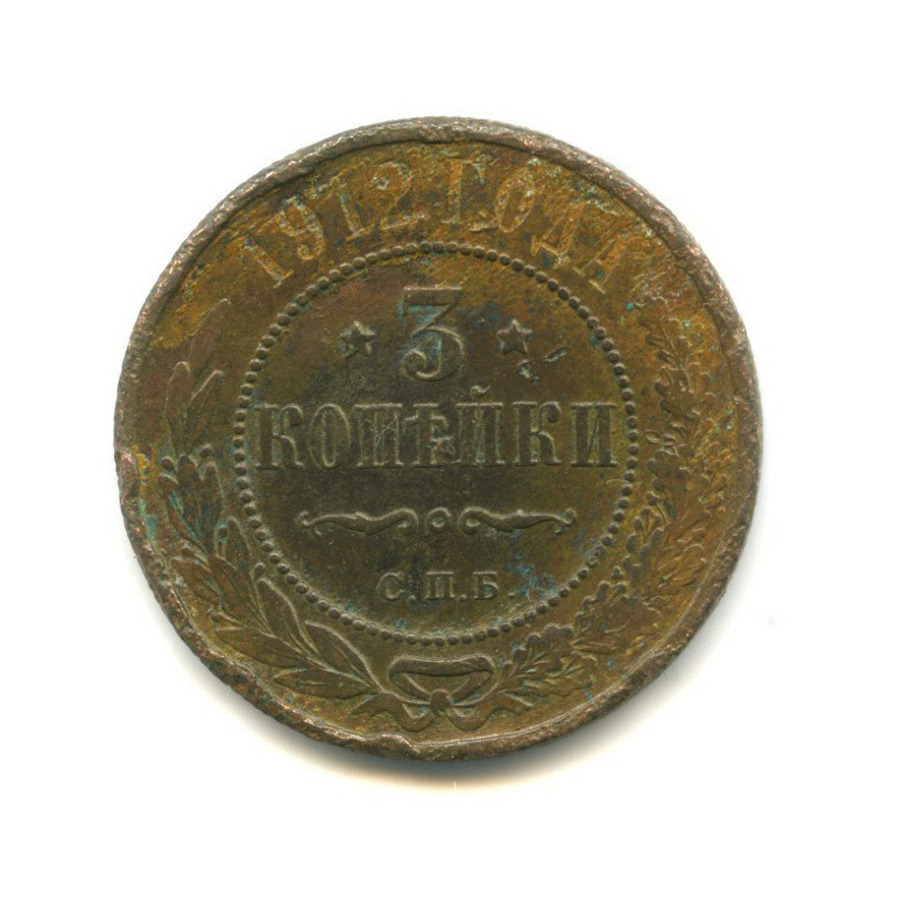 3 копейки 1912 СПБ