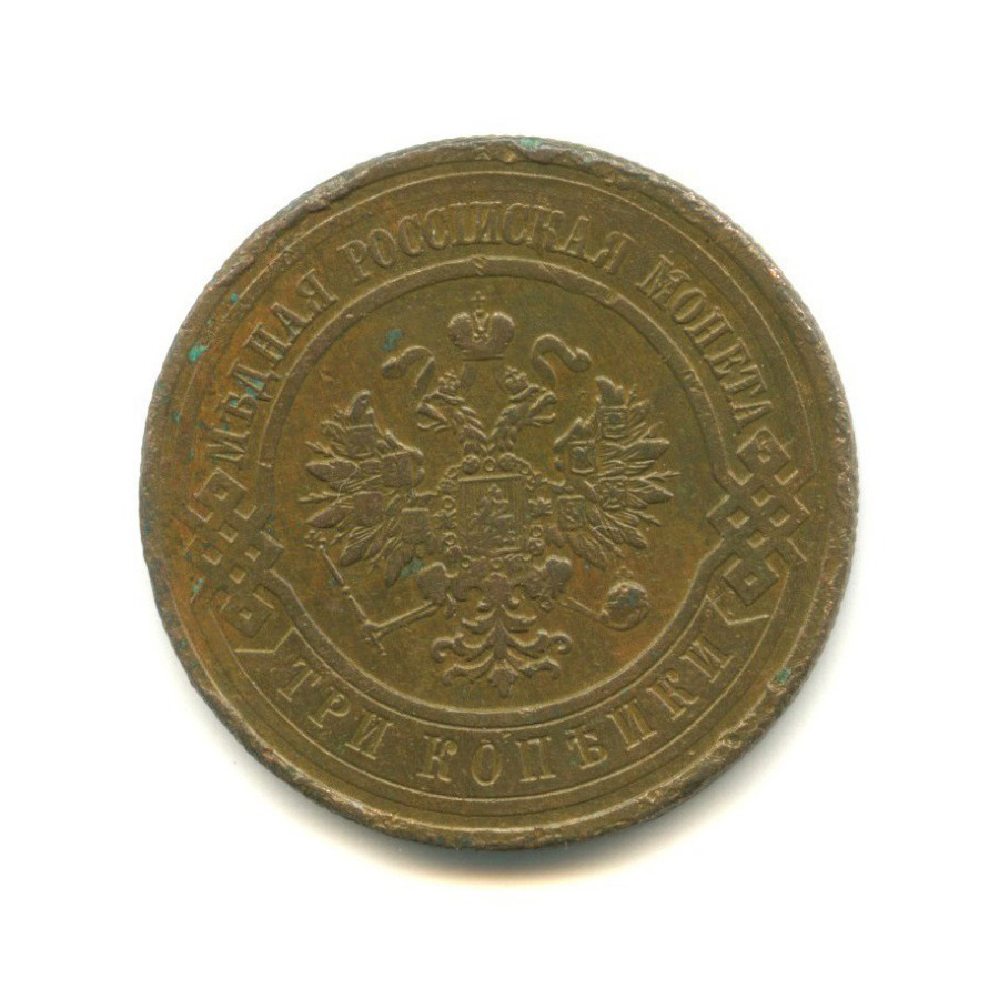 3 копейки 1912 СПБ