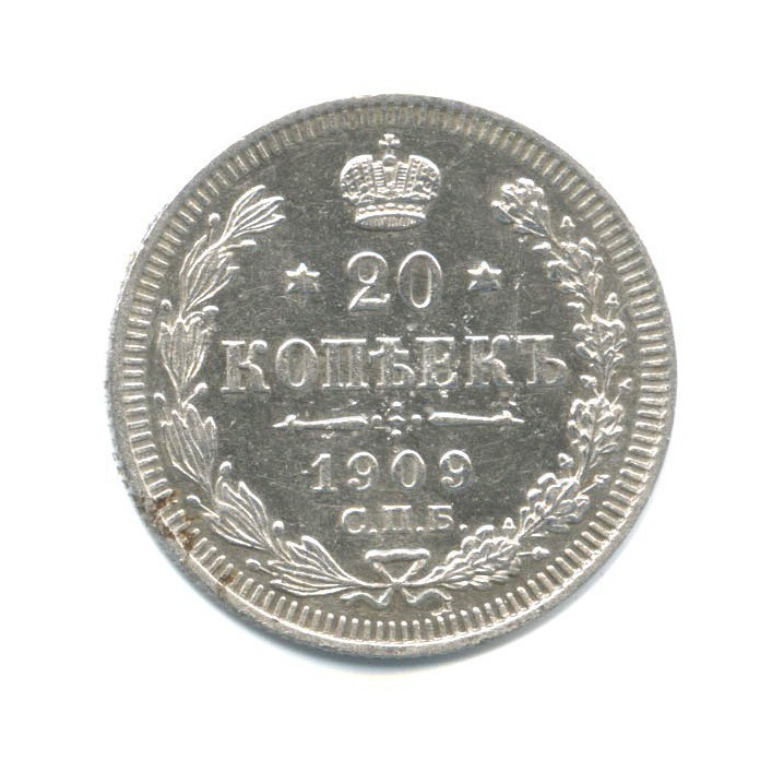 20 копеек 1909 СПБ ЭБ — Орел 4 типа