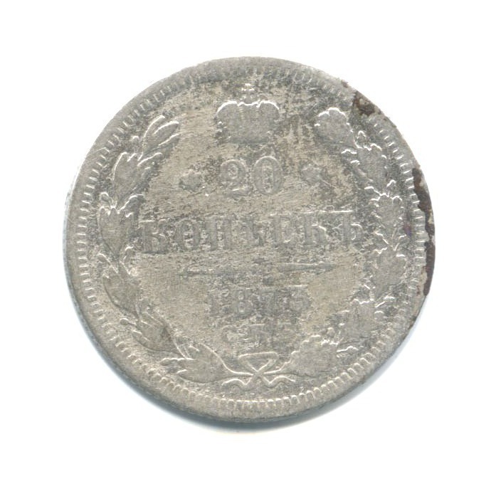 20 копеек 1873 СПБ НI — Орел 3 типа
