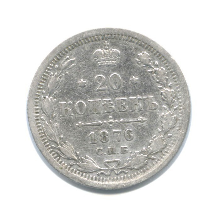 20 копеек 1876 СПБ НI — Орел 4 типа