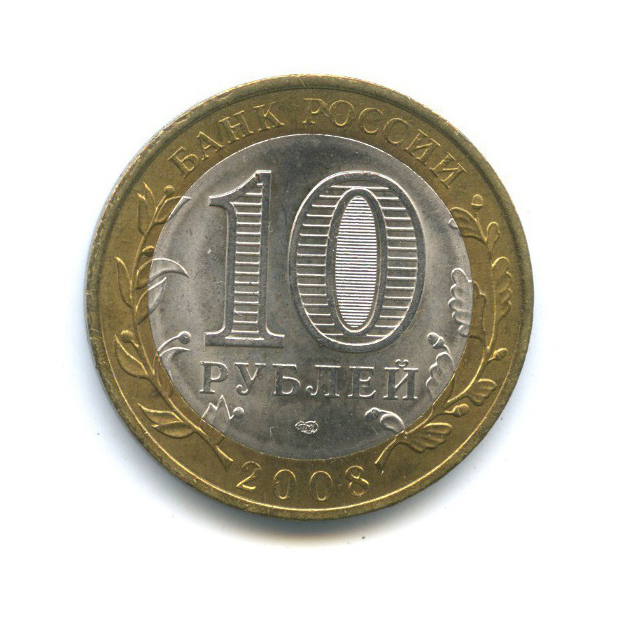 10 рублей 2008 СПМД — Древние города России - Смоленск