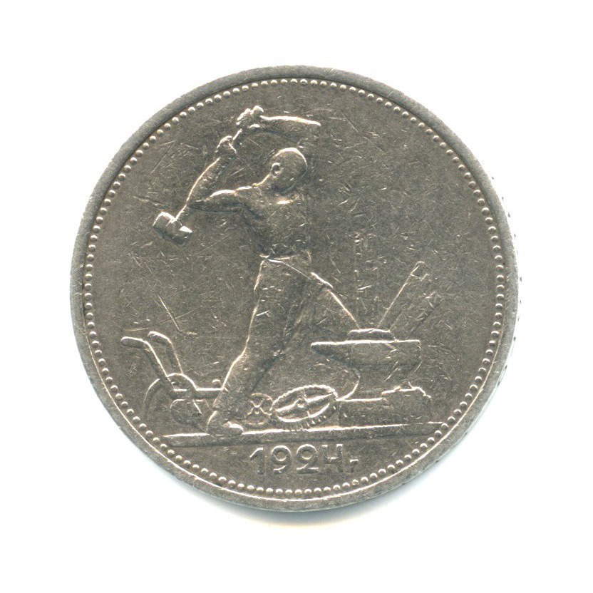 50 коп 1924