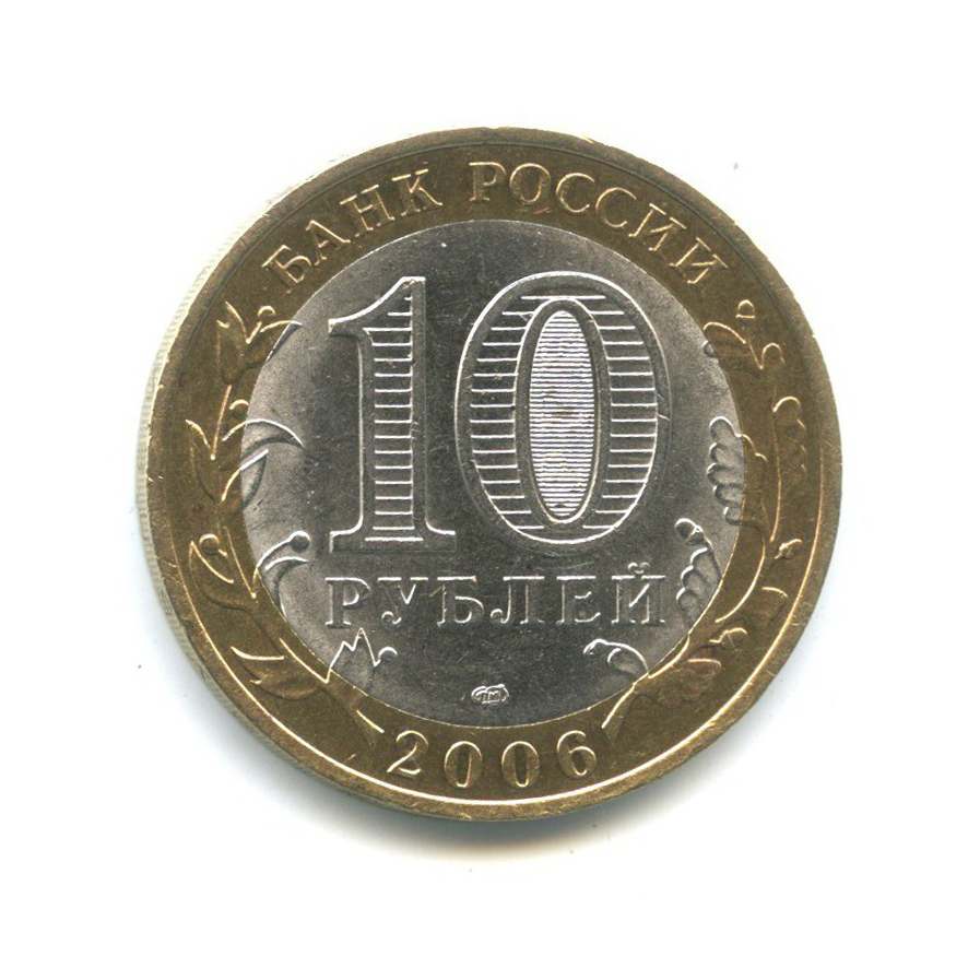 10 рублей 2006 СПМД — Древние города России - Торжок