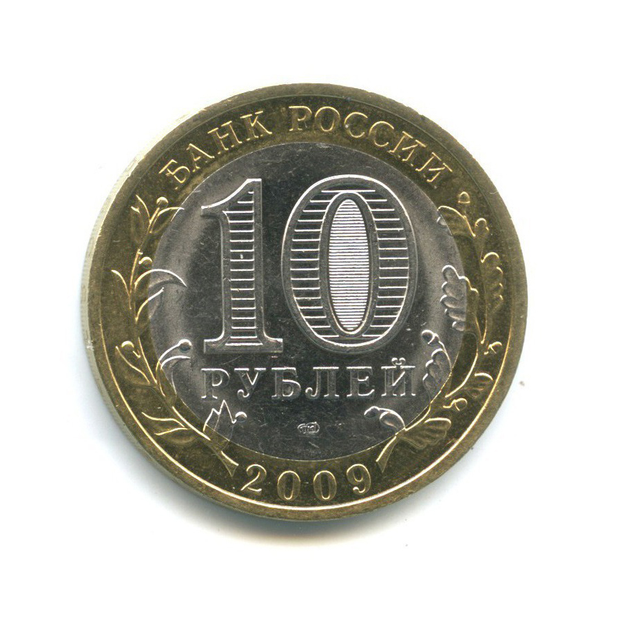 10 рублей 2009 СПМД — Древние города России - Калуга