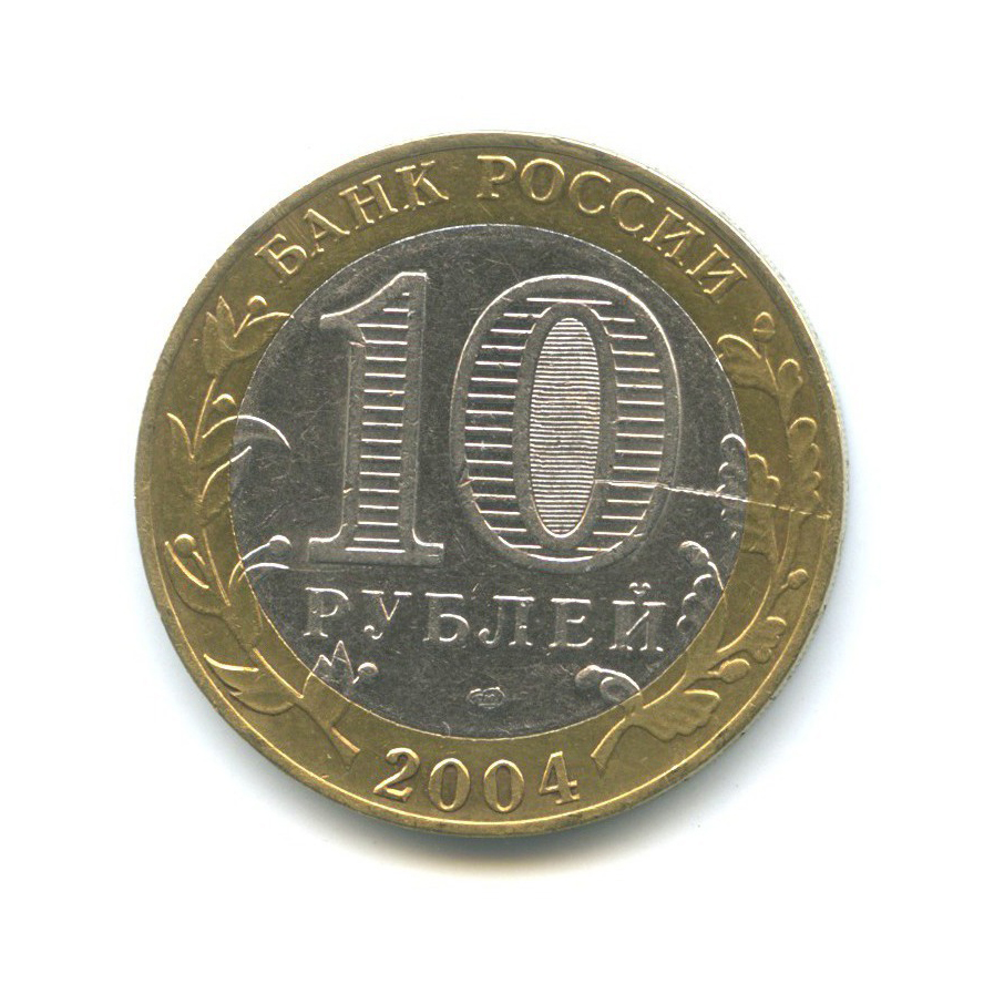 10 рублей 2025 года. 10 Рублей Кемь ММД 2004 года. 10 Рублей Липецкая область. 10 Рублей с городами. 10 Рублей 2007 года Липецкая область.