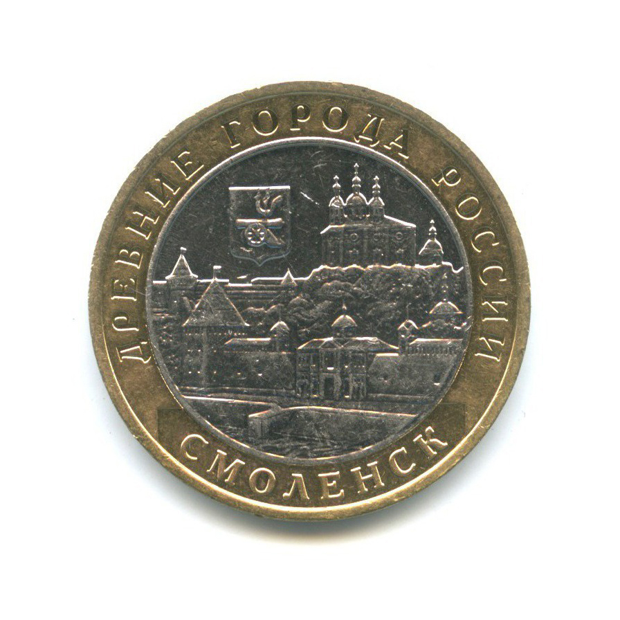 10 рублей 2008 ММД — Древние города России - Смоленск