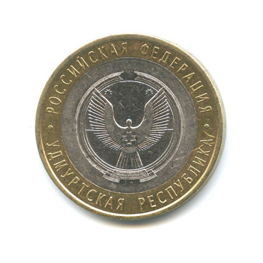 10 рублей 2008 СПМД — Российская Федерация - Удмуртская Республика