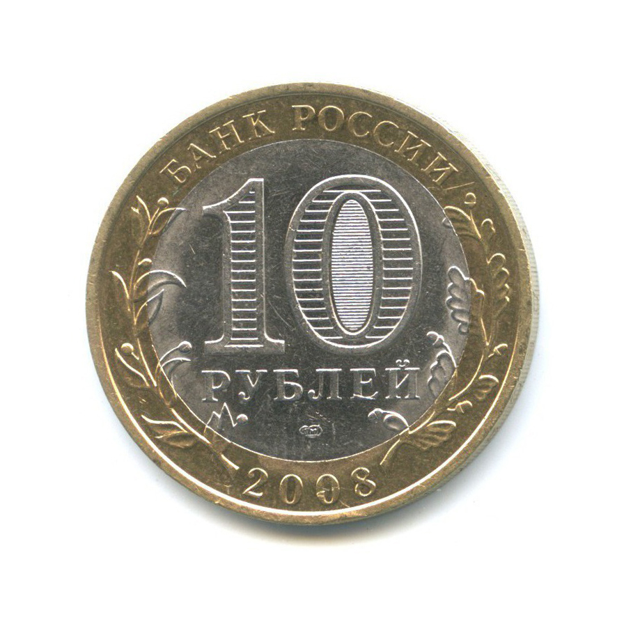 10 рублей 2008 СПМД — Российская Федерация - Удмуртская Республика