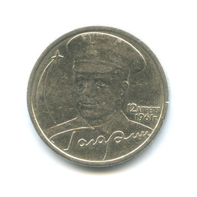 2 рубля 2001 СПМД — 40 лет космического полета Ю. А. Гагарина