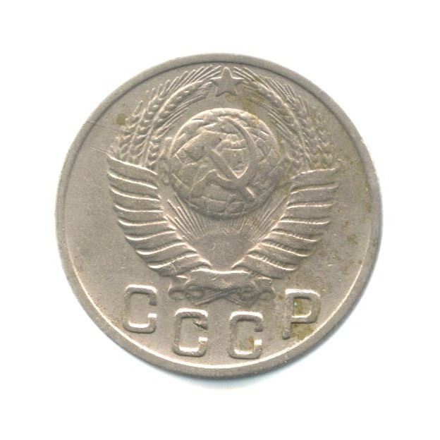 15 копеек 1949 — Венок 16 лент