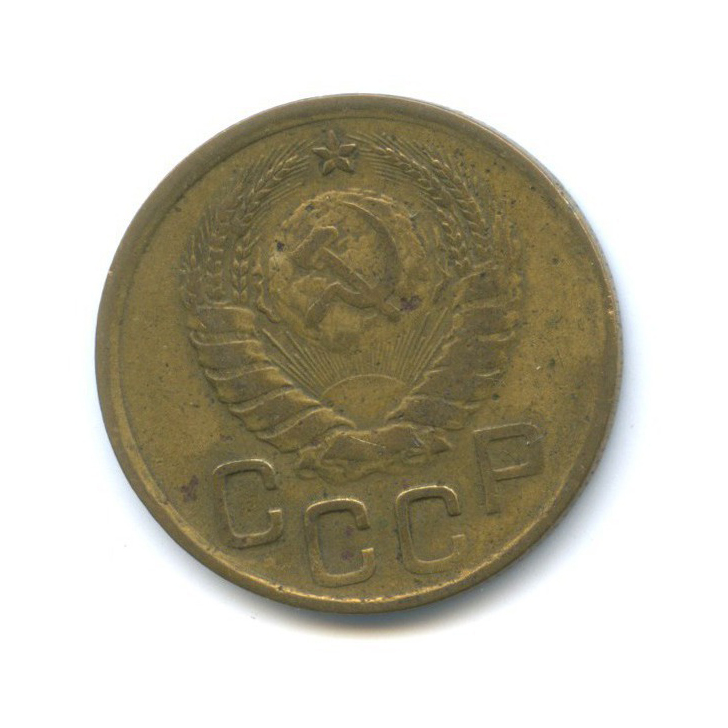 3 копейки 1937 Б — Венок 11 лент