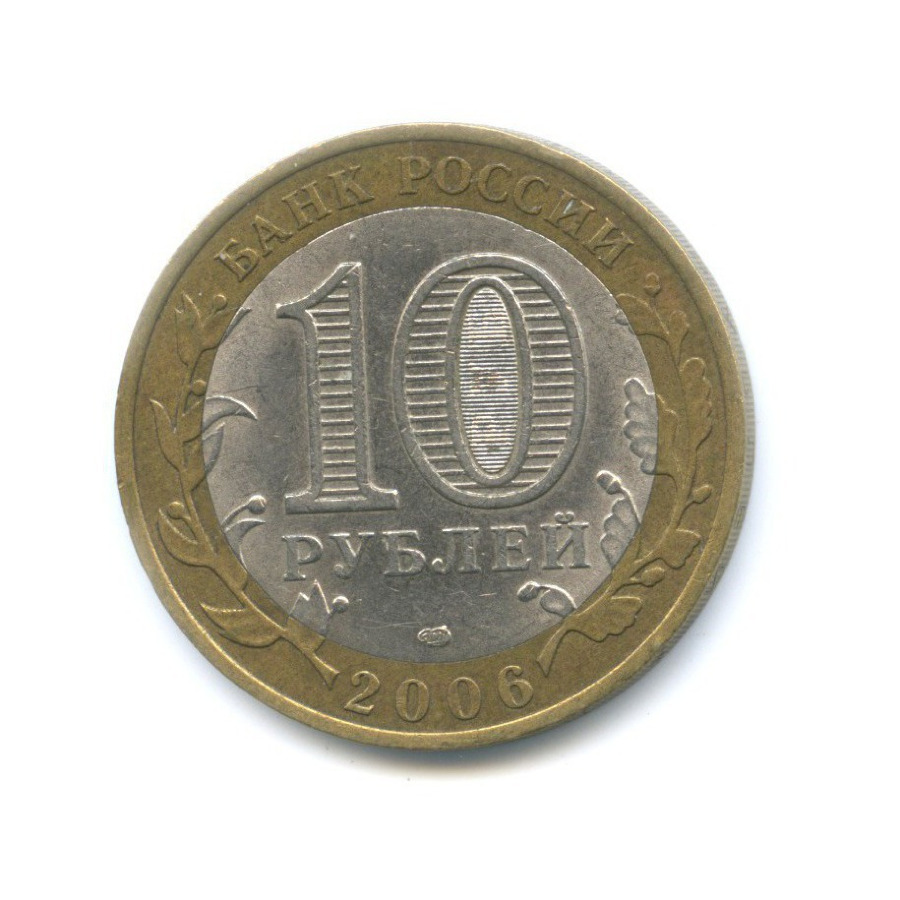 10 рублей 2006 СПМД — Древние города России - Торжок