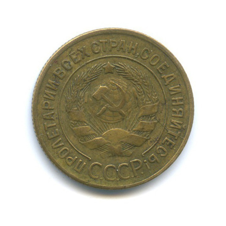 3 копейки 1929 — Венок 7 лент. Круговая надпись