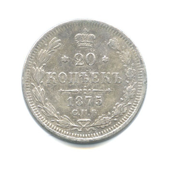 20 копеек 1875 СПБ НI — Орел 4 типа