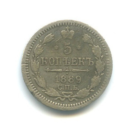 5 копеек 1889 СПБ АГ — Орел 3 типа